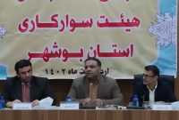 مجمع انتخابات هیات سوارکاری استان بوشهر برگزار شد مجمع انتخابات هیات سوارکاری استان بوشهر برگزار شد