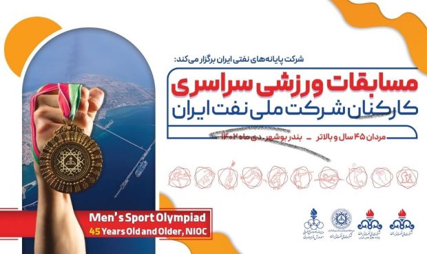 برترینهای مسابقات ورزشی شرکت ملی نفت ایران در بوشهر معرفی شدند برترینهای مسابقات ورزشی شرکت ملی نفت ایران در بوشهر معرفی شدند