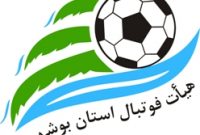 تاریخ جدید مجمع انتخاباتی هیات فوتبال استان بوشهر ابلاغ شد