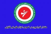 هشدار فدراسیون انجمن های ورزشهای رزمی در خصوص اعزام های غیر قانونی ورزشکاران