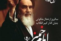 پیام تسلیت مدیرکل ورزش و جوانان استان بوشهر به مناسبت سالگرد ارتحال امام خمینی(ره)وقیام ۱۵خرداد