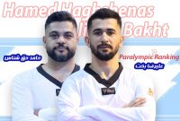علیرضا بخت و حامد حق شناس برترین پاراتکواندوکاران ایران در رنکینگ جهانی