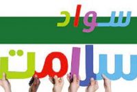 اهمیت نقش رسانه‌ها در سواد سلامت مردم