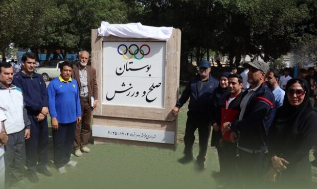 آیین افتتاح بوستان صلح و ورزش در خرمشهر برگزار شد