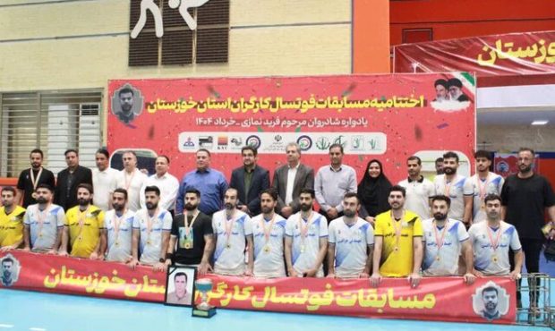 قهرمانی تیم کشت و صنعت دعبل خزاعی در فوتسال کارگران خوزستان قهرمانی تیم کشت و صنعت دعبل خزاعی در فوتسال کارگران خوزستان