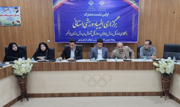 برگزاری نخستین المپیاد ورزشی استانی بوشهر در ۱۰ رشته