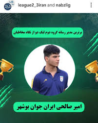 امیر صالحیزاده از ایرانجوان بهترین مدیر رسانه شد امیر صالحیزاده از ایرانجوان بهترین مدیر رسانه شد