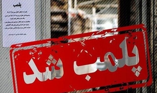 پلمب ۴ باشگاه ورزشی فاقد مجوز در اهواز پلمب ۴ باشگاه ورزشی فاقد مجوز در اهواز