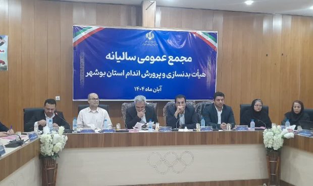 تیم ملی بدنسازی ۵ آذر به مسابقات جهانی اعزام می‌شود