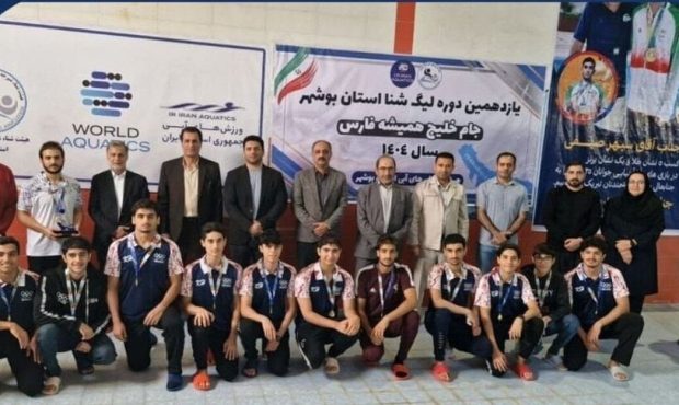 تیم نیلگون بوشهر قهرمان یازدهمین لیگ شنای استان شد