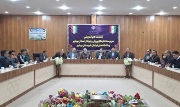 نشست هم‌اندیشی کشتکار با مدیران باشگاه‌های فوتبال بوشهر برگزار شد